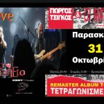 Γιώργος Τσίγκος & οι Μαύροι Κύκλοι