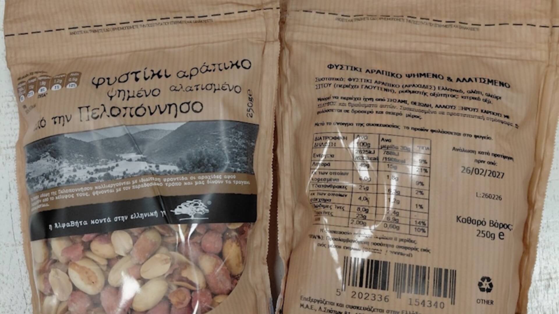 ΕΦΕΤ: Ανακαλείται παρτίδα φιστικιών – «Επιβλαβές το προϊόν για την υγεία»