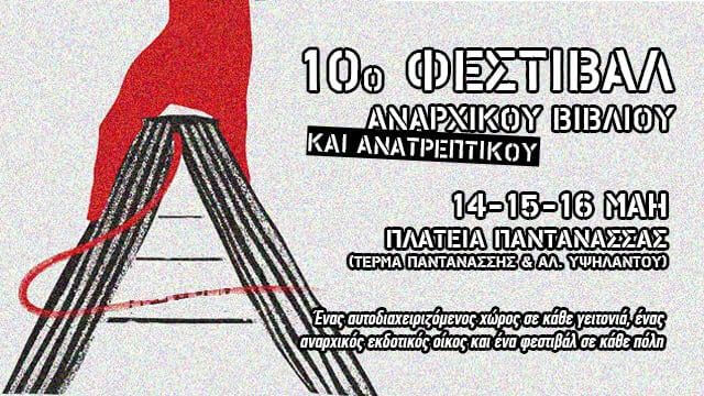 10ο ΦΕΣΤΙΒΑΛ ΑΝΑΡΧΙΚΟΥ ΚΑΙ ΑΝΑΤΡΕΠΤΙΚΟΥ ΒΙΒΛΙΟΥ