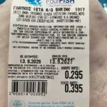 Ανάκληση μη ασφαλούς τροφίμου