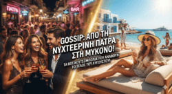 Από τα Νυχτερινά Μαγαζιά της Πάτρας μέχρι τη Μύκονο: Τα hot κουτσομπολιά που «ανάβουν» το τέλος του Αυγούστου!