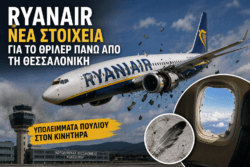 Ryanair: Νέα στοιχεία για το θρίλερ πάνω από τη Θεσσαλονίκη – Υπολείμματα πουλιού στον κινητήρα